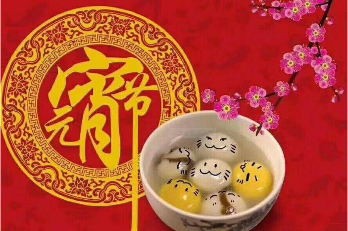 元夜琴鼓奏，花街燈如晝，元宵節(jié)快樂!